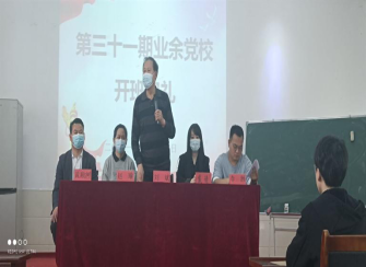 第31期业余党校开班啦! 第31期业余党校开班啦!